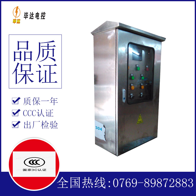 岭东不锈钢配电箱