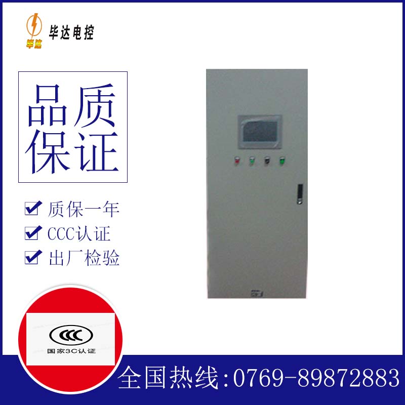 岭东变频控制箱