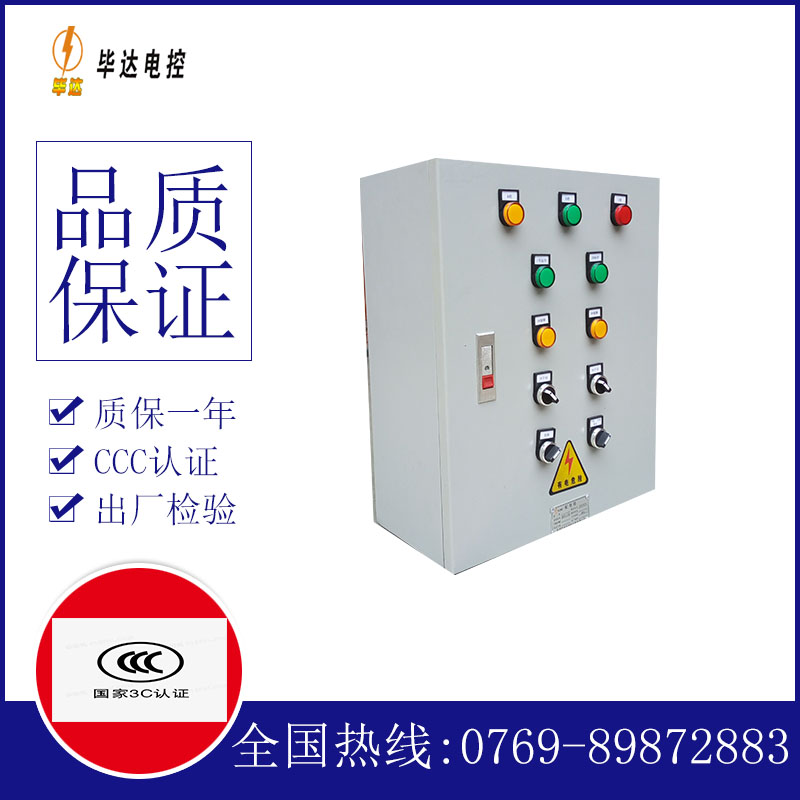 岭东一用一备控制箱