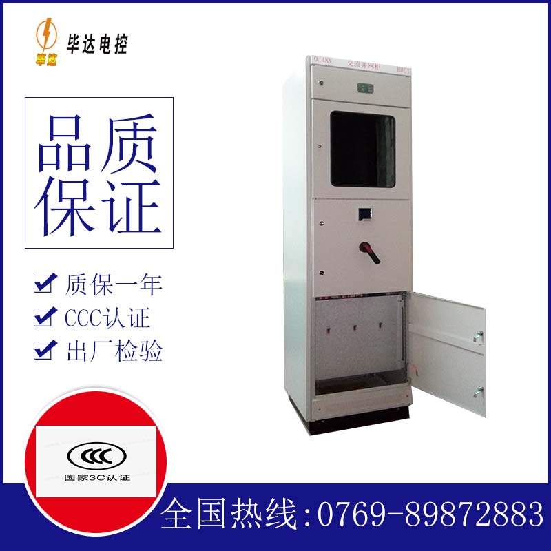 岭东光伏并网柜