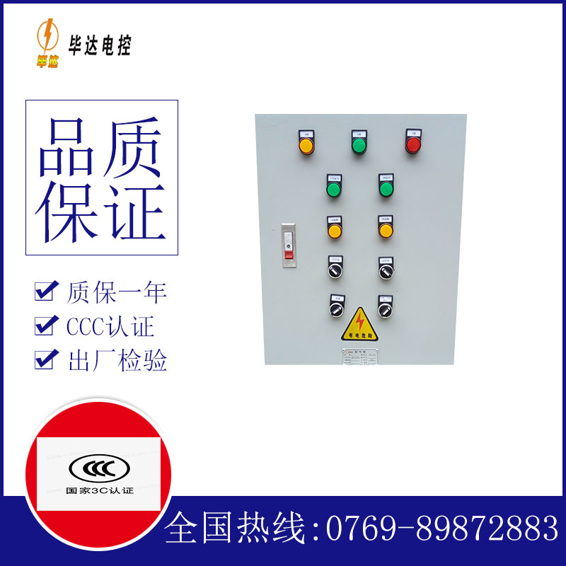 岭东水泵控制箱