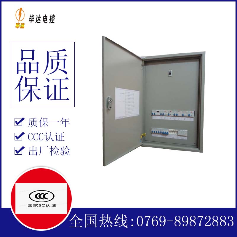 岭东成套配电箱